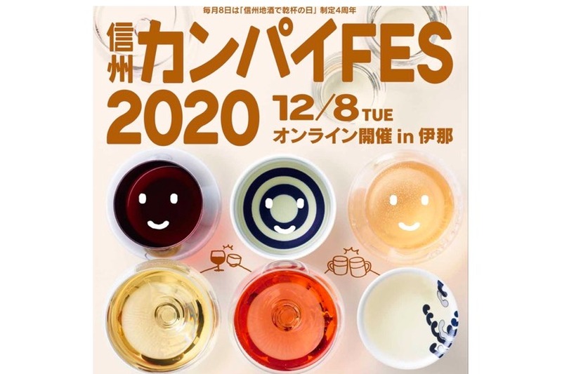 ミス日本酒が「信州カンパイFES 2020 オンライン開催in 伊那」開催！