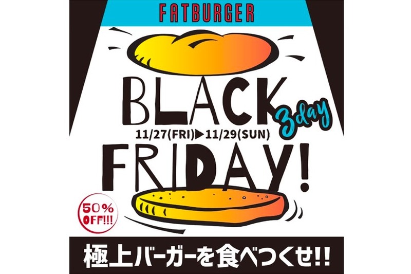 バーガー全品50%OFF！「FATBURGER JAPAN」がブラックフライデーの企画開催