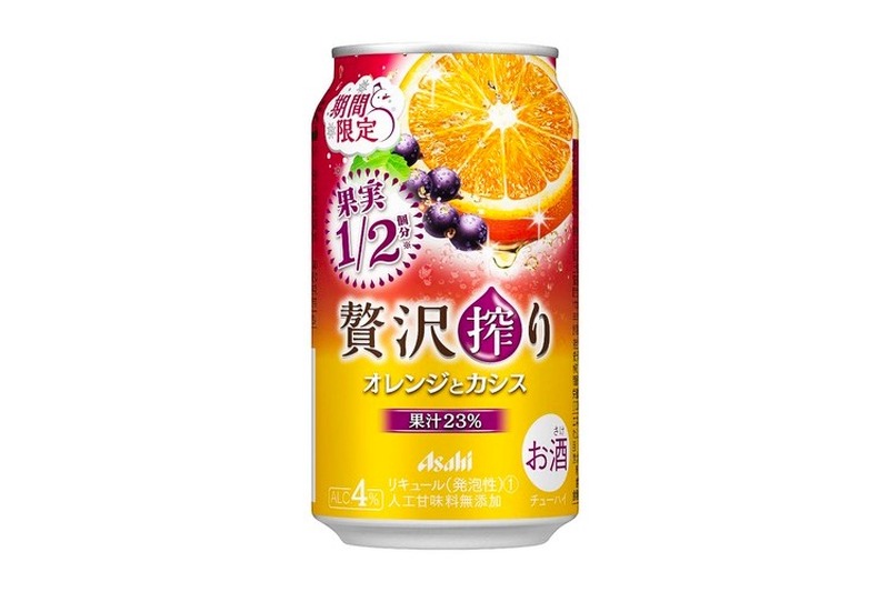 「アサヒ贅沢搾り期間限定オレンジとカシス」＆「バラエティパック」発売！
