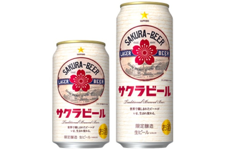 現代の嗜好に合わせてアレンジした「サッポロ　サクラビール」発売！