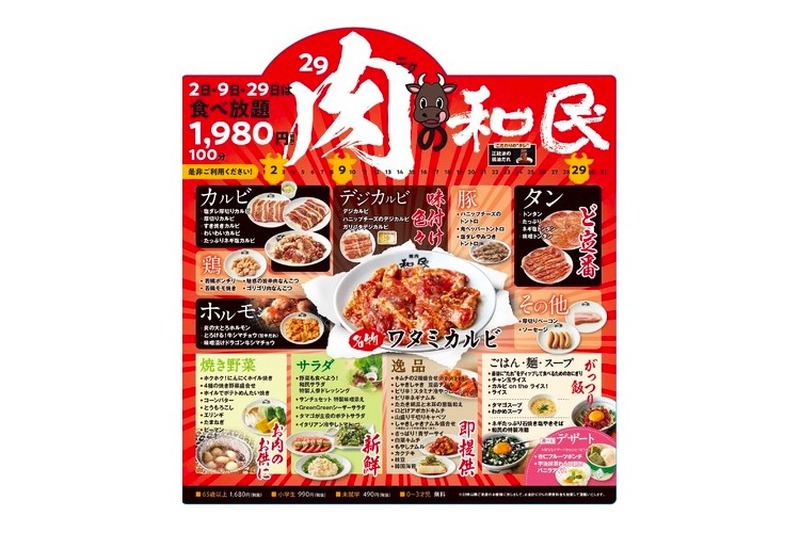 60品が100分間1,980円で食べ放題！「肉の日限定コース」提供開始