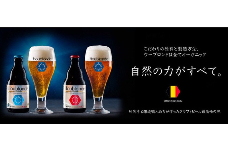 日本初上陸のクラフトビール「ウーブロンド」を楽しめるクラファン登場！