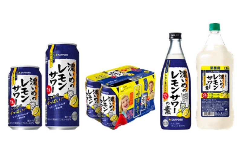 シチリア産手摘みレモン果汁使用！「サッポロ　濃いめのレモンサワー」発売