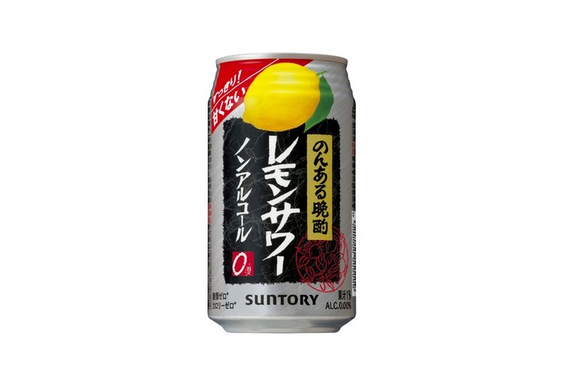 本格のんあるレモンサワー！「のんある晩酌 レモンサワー ノンアルコール」発売