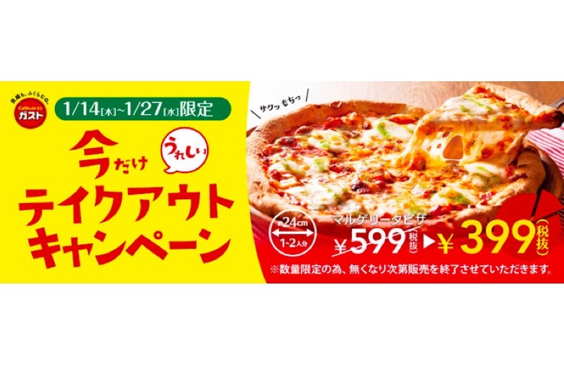 「マルゲリータピザ」399円！