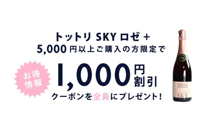 北条ワイン醸造所がオンラインショップオープンを記念したキャンペーン実施！