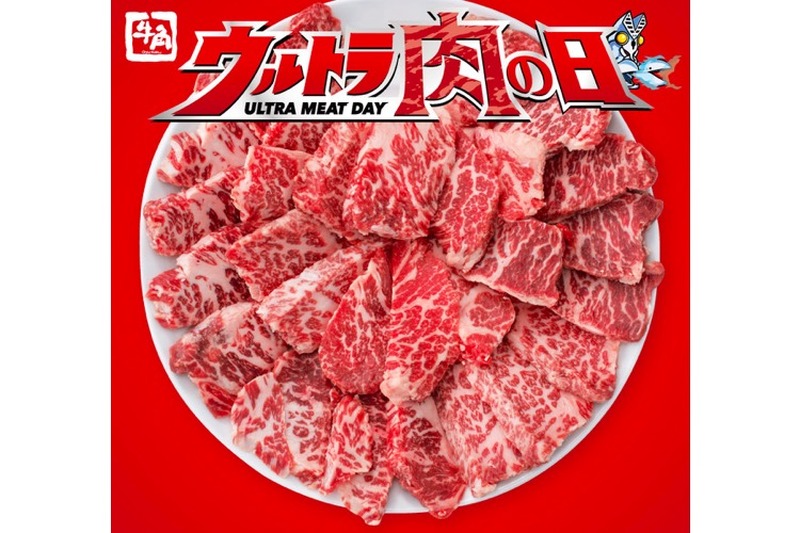 ウルトラマンオリジナルグッズがもらえる！牛角が「ウルトラ肉の日」実施