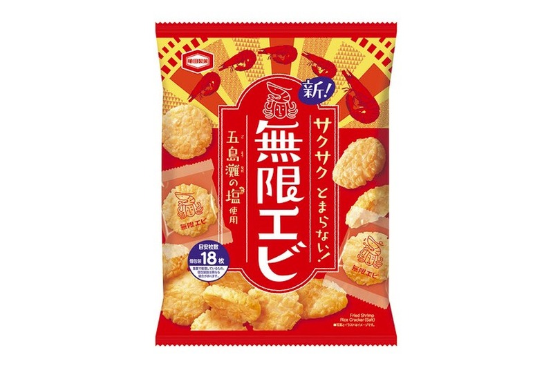 香ばしい海老の美味しさが特徴の揚げせんべい「無限エビ」が発売！