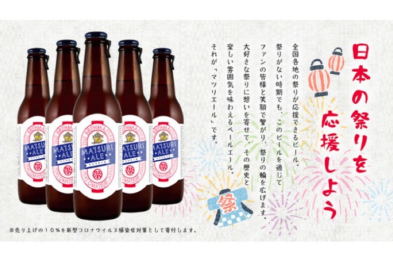 全国の祭りを応援するクラフトビール！「マツリエール」が販売