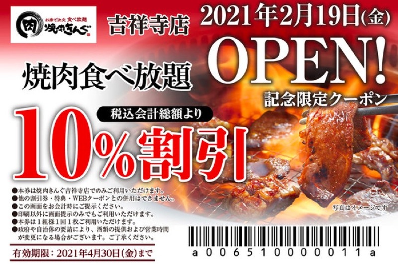 焼き肉食べ放題専門店「焼肉きんぐ 吉祥寺店」オープン！記念企画も実施