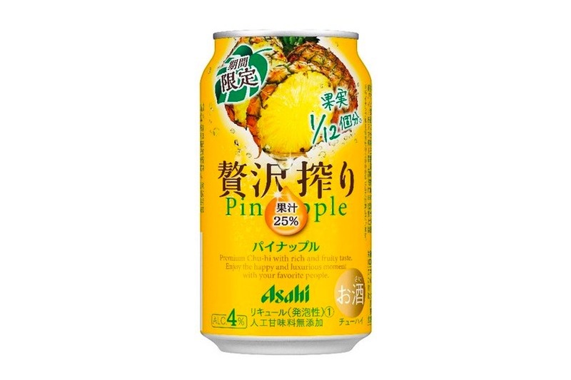 果汁を25%使用した「アサヒ贅沢搾り期間限定パイナップル」が発売！