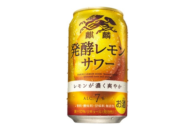 世界初のサワー！発酵に着目した新商品「麒麟 発酵レモンサワー」発売