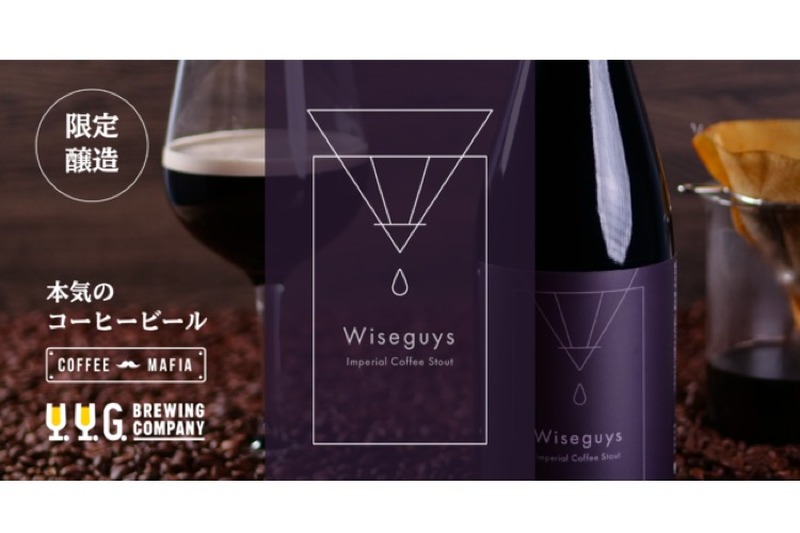 本気のコーヒービール！「Wiseguys Imperial Coffee Stout」が販売