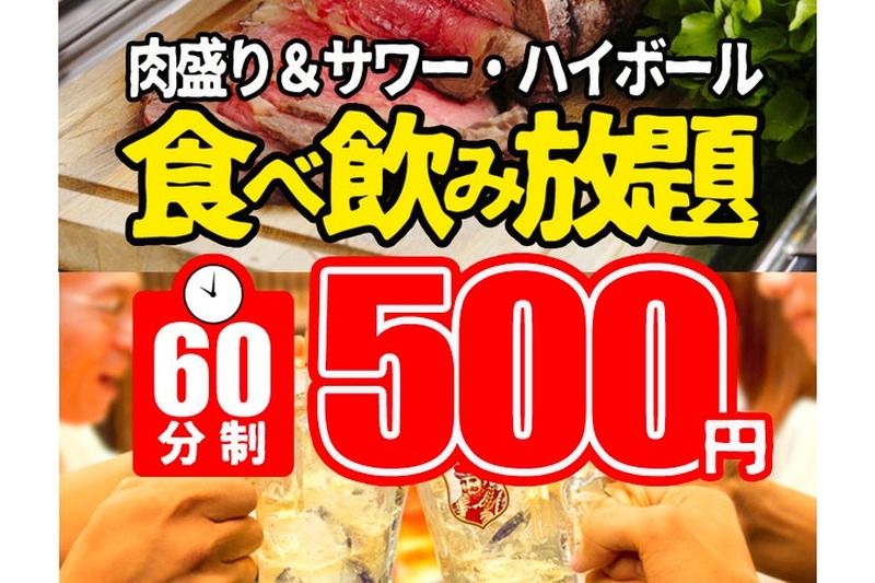 食べ飲み放題が500円！「日本を元気に！！日本応援キャンペーン」が気になる！