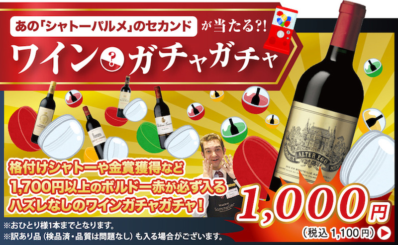 赤字価格で大放出！「ワインショップソムリエ 12周年記念スーパーSALE」開催