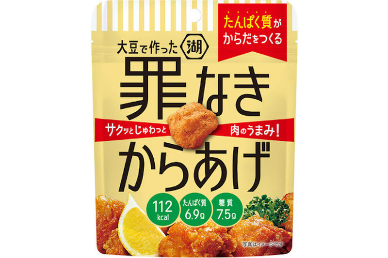 大豆たんぱく質でできた“次世代からあげ” 新『罪なきからあげ』が”サクッとジュワッと感”がアップして新発売