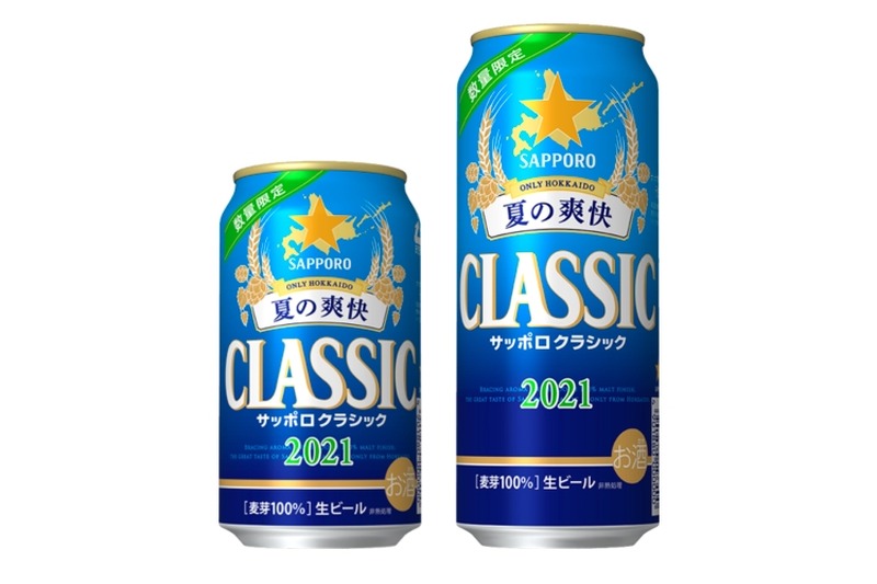 「サッポロ　クラシック 夏の爽快」が北海道エリアで数量限定発売！