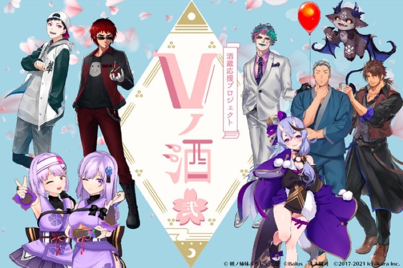 お酒のオンラインストアKURANDが「VTuber酒蔵応援プロジェクト」第2弾開催！