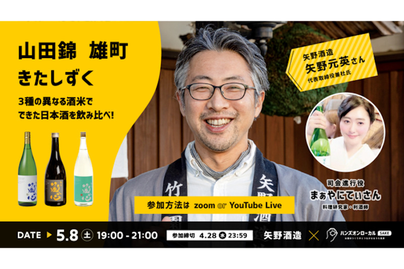 佐賀県鹿島の蔵元「矢野酒造」のオンライン酒蔵ツアー開催！