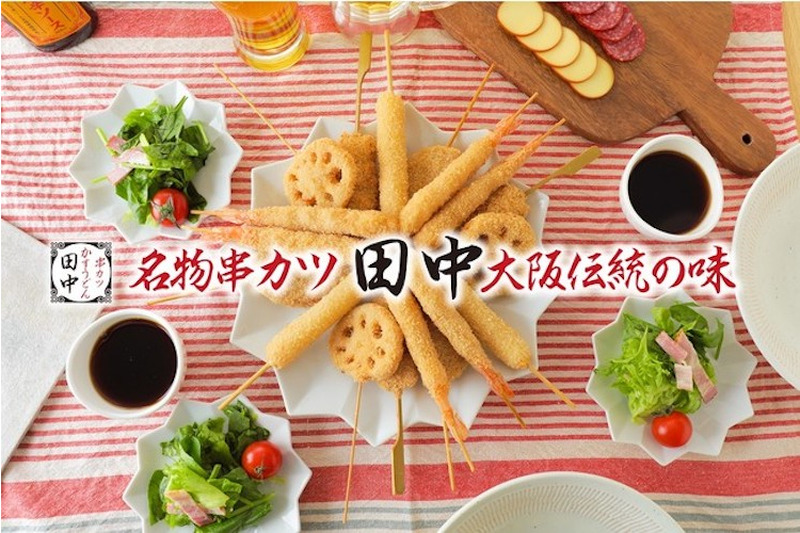 串カツ田中 初の自社オンラインショップOPEN！「冷凍串カツ」を販売開始