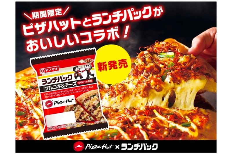 ピザハット売上No.1メニューを再現！？「ランチパック プルコギ＆チーズ」販売