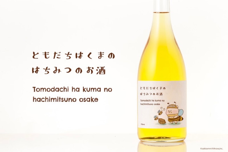 「ともだちはくまのはちみつのお酒」！人気キャラのオリジナルラベル登場
