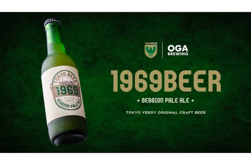 東京ヴェルディの公式ビール「1969BEER」！ファンの声に応えた商品が販売