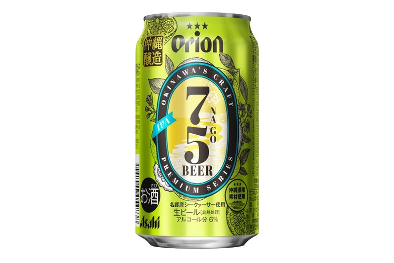 シークァーサーを使用したビール「アサヒ オリオン75BEER IPA」発売！