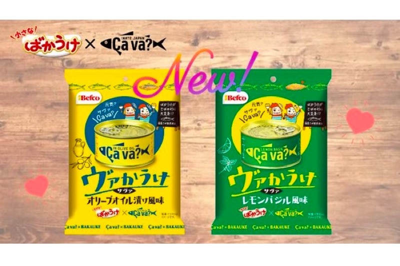 「ヴァかうけ オリーブオイル漬け風味」「ヴァかうけ レモンバジル風味」発売！