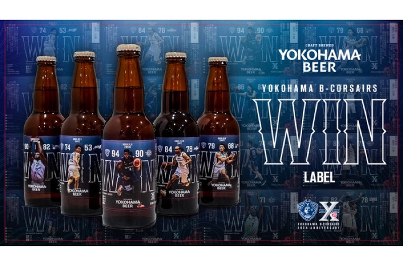 「横浜ビー・コルセアーズ10周年特別企画」のスペシャルWINラベルビール販売！