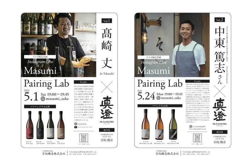 宮坂醸造がインスタライブを活用した新企画「Masumi Pairing Lab」スタート！