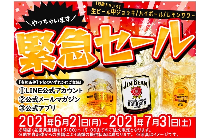 生ビールなどが安い！「会員限定！対象ドリンク1杯188円セール」モンテローザ系列店にて開催