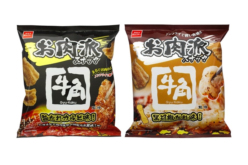 お肉派スナック「牛角監修 旨だれカルビ味」「牛角監修 黒胡椒だれ味」発売！