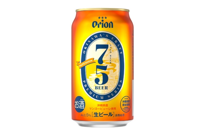 マンゴー使用のプレミアムクラフトビール「75BEER-フルーツセゾン」発売！