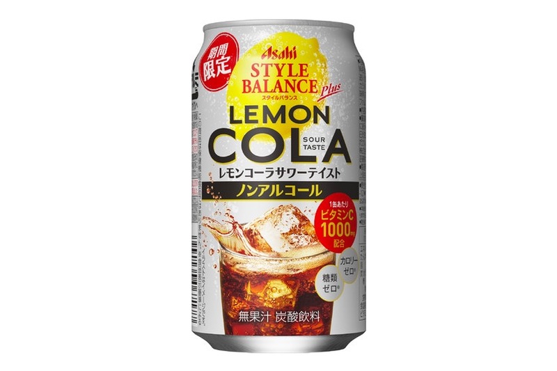 旨いノンアル！「アサヒスタイルバランスプラス レモンコーラサワーテイスト」発売