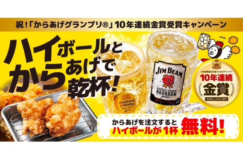 「からあげグランプリ」10年連続金賞受賞記念キャンペーン「がブリチキン。」にて開催