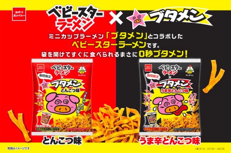 ベビースターラーメン×ブタメン「とんこつ味」「うま辛とんこつ味」発売！