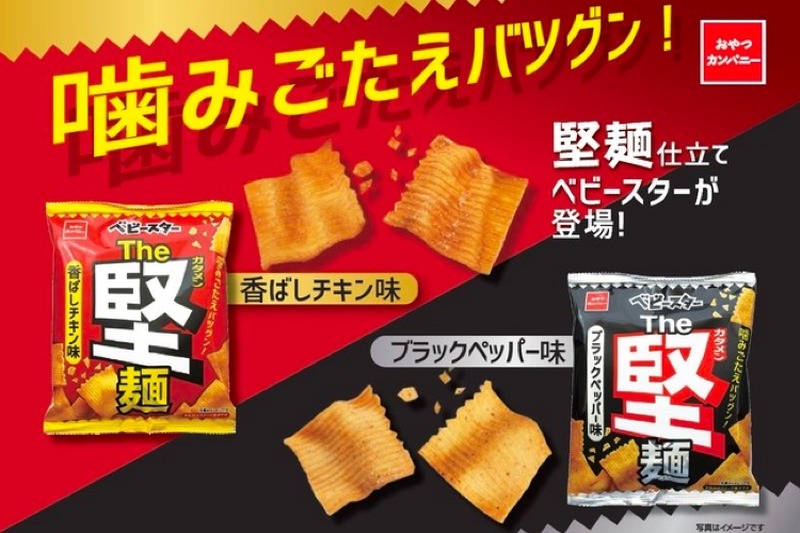 ベビースターThe堅麺「香ばしチキン味」「ブラックペッパー味」発売！