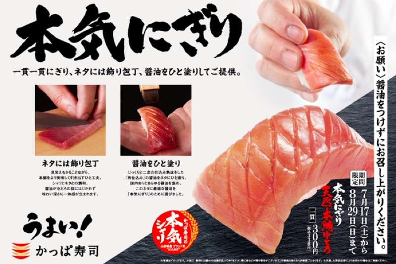寿司屋品質の「うまい！」を実現した「本気にぎり 天然本鮪中とろ」販売！
