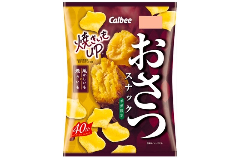 今年は焼きいもの配合量を30%アップ！「おさつスナック」期間限定発売