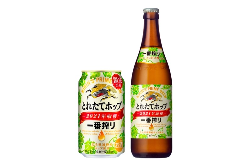 「一番搾り とれたてホップ生ビール」が期間限定で全国発売！