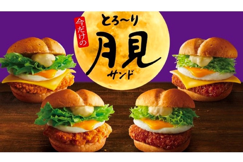 KFCが「とろ～り月見チキンフィレサンド」など計4種の