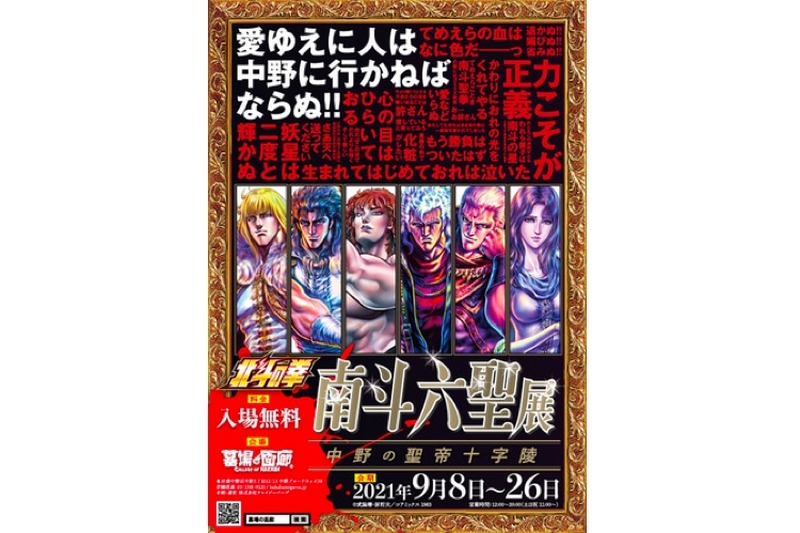 北斗の拳ファン必見！「退かぬ！媚びぬ、省みぬ！」が刻まれた「聖帝十字陵グラス」販売！