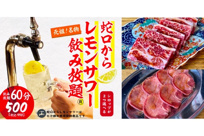 焼肉ホルモン×卓上レモンサワー！「焼肉ホルモンたけ田　蒲生（FC店）」オープン