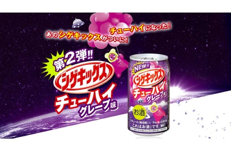 三菱食品×UHA味覚糖！「シゲキックスチューハイ グレープ味」新発売
