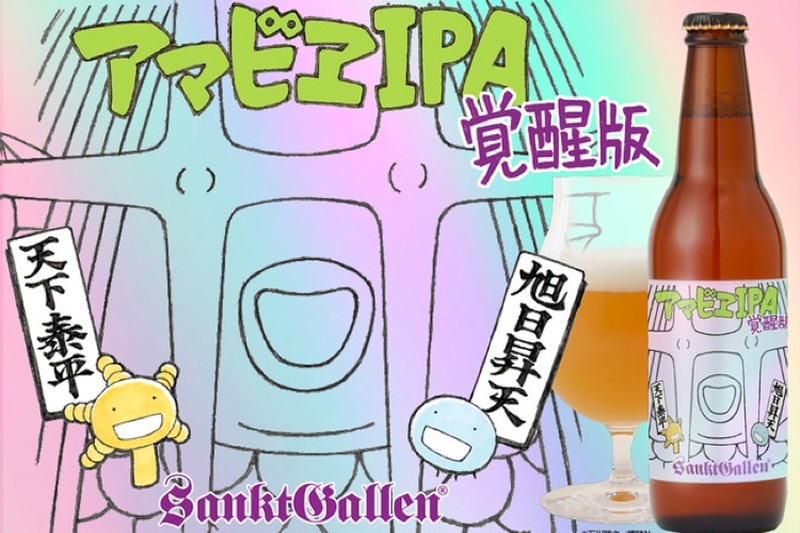 疫病を鎮める妖怪アマビエのビール第二弾「アマビエIPA 覚醒版」発売！