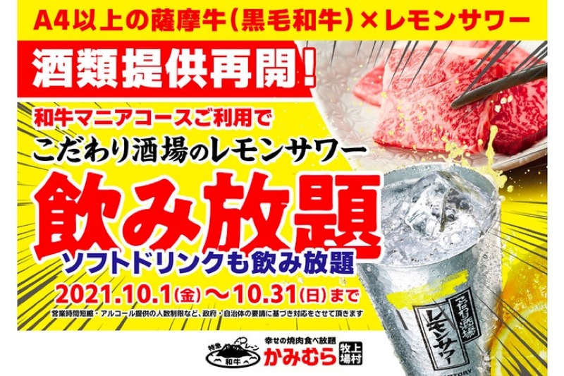 「こだわり酒場のレモンサワーが飲み放題」になるキャンペーン開催！