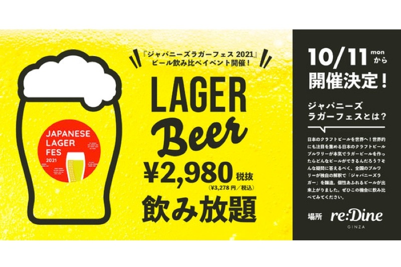 「ジャパニーズラガーフェス 2021」の