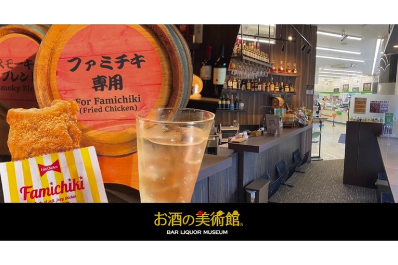 ファミマ内にコンビニバー®「お酒の美術館 三条寺町店」がオープン！