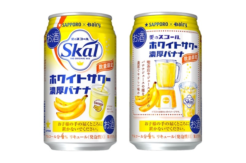 「サッポロ 愛のスコールホワイトサワー＜濃厚バナナ＞」数量限定発売！